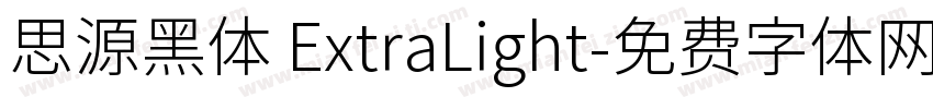 思源黑体 ExtraLight字体转换